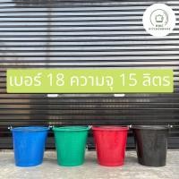 ราคา ถังปูนใส่น้ำ ถังปูน ถังใส่น้ำ ถังน้ำ ตรางู ความจุ 8 12 15 20 ลิตร ถัง BMC kitchenware ร้าน BMC kitchenware (10521073373)