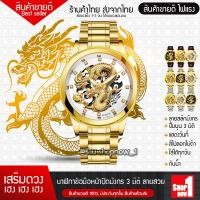 ราคา shopnow1 ส่งจากไทย ขายดีมาก นาฬิกาข้อมือ แบรนด์ BOSCK นาฬิกา นาฬิกาข้อมือผู้ชาย ผช เครื่องประดับ แฟชั่นหรูหรา มังกรทอง Dragon เรือนสีทองลายมังกร นาฬิกาผู้ชาย สายสแตนเลสทอง กันน้ำได้ (771492975)