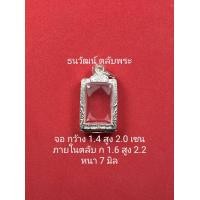 ราคา กรอบพระเงินแท้ ใส่พระหลวงปู่ศุข หรือพระที่มีลักษณะใกล้เคียง (16314195918)