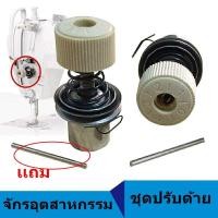 ราคา ชุดปรับด้าย5530จักรอุตสาหกรรม สปริงชุดปรับด้าย สปริงหนวดกุ้ง (9919558180)