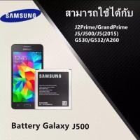 ราคา แบตเตอรี่ Samsung J5 J500 Battery3 85V 2600mAh ประกัน6เดือน แบตJ5 J5 (7509215181)