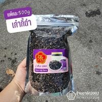 ราคา เก๋ากี้ดำ เก๋ากี้อบแห้ง เก๋ากี้ดำแท้ เก๋ากี้ โกจิเบอร์รี่ดำ โกจิเบอร์รี่ โกจิเบอรี่ แห้ง โกจิเบอรี่ดำ ขนมติดบ้าน (16221156352)