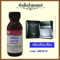 ราคา หัวเชื้อน้ำหอมแท้ เกส กลิ่น GUESS SEDUCTIVE Homme ปริมาณ 30 มล (11316038314)