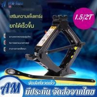 ราคา แม่แรง 2 ตัน แม่แรงติดรถ แม่แรง 2 ton แม่แรงตะเข้ แม่แรงยกรถ Naza 1 5 2 5 ตัน มี2รูปแบบ (9639692263)