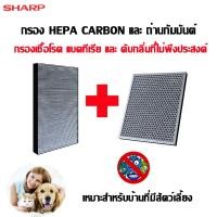 ราคา Sharp HEPA ไส้กรอง เครื่องฟอกอากาศ FP J30TA FP J30LA FP F30Y FP F30HFE FP F30L H FP GM30B FU A28TA FZ F30HFE FZ Y28FE กรอง HEPA กรอง คาร์บอน กรองถ่านกัมมันต์ กรองฝุ่น PM 2 5 (5725814229)