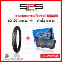 ราคา ยางนอกลายดรีม ยางนอกเวฟ100 ยางนอกขอบ17 ยางดรีม เบอร์ 60 100 70 90 17 เบอร์ 2 25 2 50 ยางนอกรถเวฟ ยางนอกมอเตอร์ไซค์ ยางเวฟ100s ยางเวฟ125 Goodride Chaoyang SPSmotor (16624684028)