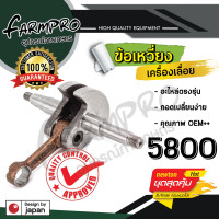 ราคา ข้อเหวี่ยง ข้อเหวี่ยงเลื่อยยนต์ เลื่อยยนต์ เลื่อยไม้ ข้อเหวี่ยง 1700 3800 5200 5800 อะไหล่ตรงรุ่น ข้อเหวี่ยงตรงรุ่น (17815232099)