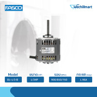 ราคา มอเตอร์คอยล์เย็น Fasco มอเตอร์พัดลมคอยล์เย็น 1 3HP รุ่น B1 1 3 B ไม่แถมรันนิ่ง (6209130472)