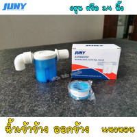 ราคา ลูกลอยควบคุมน้ำอัตโนมัติขนาด 3 4 หรือ 6 หุน แนวนอน น้ำเข้าด้านข้าง Juny แถมงอ 90 เทปพันเกลียว (1810902189)