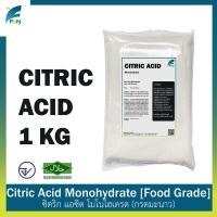 ราคา ซิตริก โมโนไฮเดรต กรดมะนาว Food grade Citric Acid Monohydrate ขนาด 1 กิโลกรัม (17880393467)