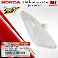 ราคา ฝาไฟเลี้ยวหน้า ยาง L SONIC 03 ใส ฝาไฟเลี้ยวหน้า ยาง R SONIC 03 ฝาไฟเลี้ยวหน้า ยาง L R SONIC 03 ฝาไฟเลี้ยวหน้า ยางโซนิค 03 ใส (18410839686)