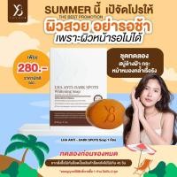 ราคา y8 สบู่ล้างฝ้าLHA เคลียร์ผิวใส ผลัดเซลล์ผิวเก่า กระตุ้นสร้างเซลล์ผิวใหม่ ปริมาณ60กรัม (19472277889)