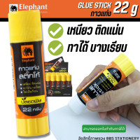 ราคา กาวแท่ง ตราช้าง Sticko ขนาด 22G บรรจุ 1 แท่ง (10047720950)