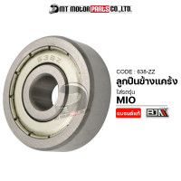 ราคา ลูกปืนแคร้ง YAMAHA MIO FINO NOUVO 638 ZZ BJN x MTMotorParts ลูกปืนแคร้งFINO ลูกปืนแคร้งNOUVO ลูกปืนฝาครอบแคร้งMIO ลูกปืนฝาแคร้งMIO ลูกปืนข้างแคร้งYAMAHA MIO (10944533378)