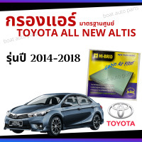 ราคา ไส้กรองแอร์ Toyota All new Altis 2014 2018 มาตรฐานศูนย์ กรองแอร์ รถ โตโยโต้า ออนิว อัลติส ปี 14 18 รถยนต์ HRT 2102 (5486492767)