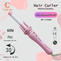 ราคา Cupicute แท้ เครื่องดัดผมอัตโนมัติ แกนม้วนผมอัตโนมัติ ที่ม้วนผม ม้วนผม อัตโนมัติ ผมเรียบ มอก ม้วนผมอัตโนมัติ (16502291679)