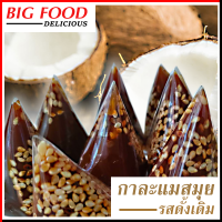 ราคา ของแท้ 100 ส่งตรงจากเกาะสมุย เจ้าที่ขายมานานกว่า 20 ปี แบบใหม่ กาละแม กาละแมเกาะสมุย แท้ Coconut Caramel กาละแมกะทิสด กาละแมโบราณ กาละแมสมุย (8391915275)