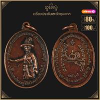 ราคา พระเครื่อง จี้พระ สมเด็จพระเจ้าตากสินมหาราช ค่ายตากสิน จ จันทบุรี ปี2518 จี้เครื่องราง (14357380391)
