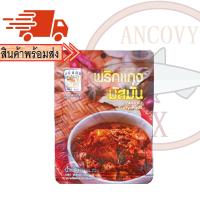 ราคา รวมพริกแกงตราแม่น้อย แกงส้ม แกงพะแนง แกงเผ็ด แกงเขียวหวาน แกงน้ำเงี้ยว แกงข้าวซอย แกงฮังเล แกงมัสมั่น หม่าล่า (16261578849)