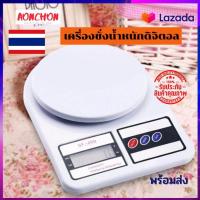 ราคา เครื่องชั่งน้ำหนังดิจิตอล ตาชั่งดิจิตอล เครื่องชั่ง digital ตาชั่งกิโล เครื่องชั่งดิจิตอล10กิโลกรัม แบบขนาดพกพา ราสุดคุ้ม พร้อมส่ง (12240474932)