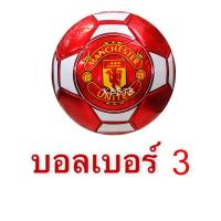 ราคา Great toys ลูกบอล ฟุตบอลเบอร์ 3 ฟุตบอลหนังสำหรับเด็ก ลูกใหญ่ สีสดใส มาพร้อมตาข่าย MG164 (17692686627)