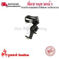 ราคา ที่แขวนขวดน้ำ ที่ใส่ขวดน้ำ 1ชิ้น สำหรับรถมอเตอร์ไซค์และรถจักรยาน ที่วางขวดน้ำ 0248 (10871539149)