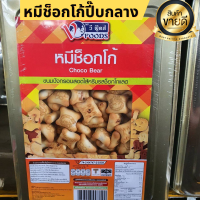 ราคา ขนมปี๊บ หมีช็อคโก้ ขนมปี๊บเล็ก วีฟู้ดส์ VFoods ขนาด 1 2โล ร้านค้าส่ง vfoods ขนมปี๊บ (13304367645)