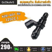 ราคา GcOkohr5 หัวฉีดแท้ศูนย์ ซูมเมอร์x zoomerx KVB S51 K03 H11 คลิก125i ปี 2014 2015 หัวฉีดClick125i ปี2014 หัวฉีดคลิก125i หัวฉีดคลิก6รู อะไหล่ อะไหล่มอไซ (15482359207)