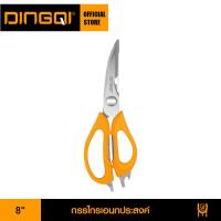 ราคา DINGQI กรรไกร กรรไกรอเนกประสงค์ ขนาด 8 นิ้ว รุ่น 60030102 กรรไกรทำครัว ตัด มีดปอก มีดแกะสลัก (19392820579)