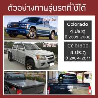 ราคา RACE ผ้าใบปิดกระบะ Colorado รุ่นเก่า ปี 2001 2011 เชฟโรเลต โคโลราโด CHEVROLET ผ้าใบคุณภาพ ครบชุดพร้อมติดตั้ง (8843295868)