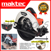 ราคา ลดทันที 30 เลื่อยตัดไม้ MAKTEC เลื่อยวงเดือน 7 นิ้ว รุ่น MT 583 AAA รับประกัน 1ปี (17656450934)