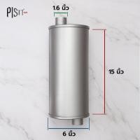 ราคา ท่อพักไอเสียทรงกลม 6 x12 หม้อพักเก็บเสียงไส้ย้อน (17532010926)