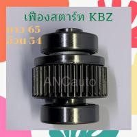 ราคา เฟืองสตาร์ท ISUZU KBZ เฟือง ไดสตาร์ท ISUZU TFR คลึ่งท่อน เฟือง เคบีแซด เฟืองสตาร์ท TFR มังกร เฟือง KBZ (15314152268)