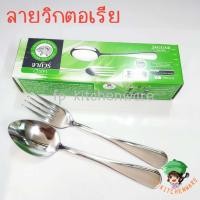 ราคา ช้อนส้อมสแตนเลส Jaguar จากัวร์ 6คู่ หนา2มม ช้อนส้อม ช้อนส้อมจากัวร์ ช้อน ช้อนข้าว ช้อนส้อมคาว 2มม (19485176858)