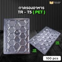 ราคา ถาดปลาหมึก ถาดพลาสติก ถาดรองขนม ถาดรองอาหาร ถาดใสรองถุง ขนาด 16x24 6 ซม 100 ชิ้น (15716497145)