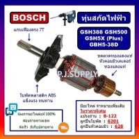 ราคา ทุ่น GSH388 GSH500 GSH5X GSH5X Plus GBH5 38D For BOSCH ทุ่นสกัดไฟฟ้า บอช ทุ่น GSH500 ทุ่น GSH5X ทุ่น GBH5 38D BOSCH (18498456188)