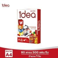 ราคา กระดาษถ่ายเอกสาร A4 80 แกรม Idea Work 1 รีม 500 แผ่น (18479550810)