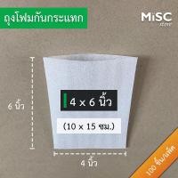 ราคา ซองโฟมกันกระแทก 4x6 นิ้ว 100 ชิ้น EPE Foam Bag ถุงอีพีอีโฟม (9138206995)
