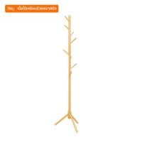 ราคา ที่แขวนกระเป๋า ที่แขวนเสื้อ ที่แขวนหมวก ราวแขวนไม้ ที่แขวนโค๊ท ราวไม้แขวนเสื้อ ราวตากเสื้อโค้ท coat rack (9677704061)