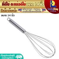 ราคา จัดส่งทุกวัน L D P Store ตีไข่แบบมือ ขนาด 8 10 12 14 16 นิ้ว ที่ตีแป้ง ตะกร้อตีไข่ ที่ตีไข่สแตนเลส ที่ผสมวัตถุดิบ ตะกร้อทำขนม รุ่น LDP EBG816 (12387703526)