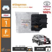 ราคา TOYOTA ฝาปิดรูลากรถ ฝาปิดตะขอลากรถ TOYOTA YARIS ปี 2018 on ของแท้ศูนย์ (2658016328)
