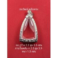 ราคา กรอบพระเงินแท้ ใส่พระหลวงปู่ทวด ใส่รูปหล่อพระกริ่ง หรือพระที่มีลักษณะใกล้เคียง (16892885918)