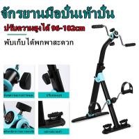 ราคา ecityshop จักรยานมือปั่นเท้าปั่น จักรยานออกกำลังกายแบบพับ จักรยานกายภาพ ผู้สูงอายุ จักรยานมือปั่นเท้าปั่น เครื่องกายภาพบำบัด (16619559042)