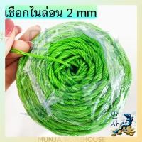 ราคา เชือกไนล่อน เชือกโพลีอเนกประสงค์ เชือกอย่างดี ขนาด 2 2 5 3 มม x 200 เมตร เชือกไนลอน เชือก DIY เชือกถักไม้กวาด เกลียวแน่น (17707559377)