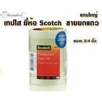 ราคา 3M ยกแถว เทปใส แกนใหญ่ ขนาด 0 5 3 4 1 นิ้ว (3557412740)