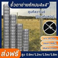 ราคา ส่งฟรี รั้วตาข่ายถักปม ยาว 30 50m ลวด 2mm 2 35mm ตา 4x4นิ้ว รั้วตาข่ายถักปม รั้วตาข่ายเหล็กถัก ตะข่ายล้อมสัตว์ ลวดตาข่าย ลวดตาข่ายถักปม ตาข่าย (18725688482)