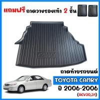 ราคา ถาดท้ายรถยนต์ TOYOTA CAMRY 2002 2006 acv3031 ถาดท้ายรถ ถาดสัมภาระท้ายรถ ถาดรองท้ายรถ (18906672302)
