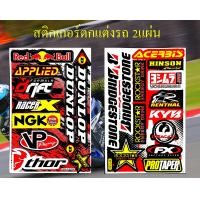 ราคา สติกเกอร์ชุดแต่งรถ BRIDGESTOnE DUNLOP สีดำ สติกเกอร์ตกแต่ง รถยนต์ รถกระบะ รถแต่งมอเตอร์ไซค์ ติดหมวกกันน็อค ติดโช๊ค Logo สปอนเซอร์ จำนวน 2 แผ่น (17573977931)