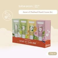 ราคา SabaiArom Scent of Thailand Hand Cream Set เซ็ตครีมบำรุงมือ 4 75g x 4 กลิ่น ประกอบด้วย กลิ่นมะลิ กลิ่นกุหลาบ กลิ่นตะไคร้ กลิ่นชาหอมหมื่นลี้ (18560080152)