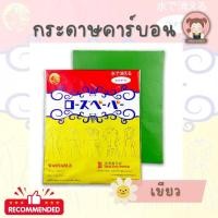 ราคา กระดาษคาร์บอน กระดาษกดรอยผ้า ตรา Miss Ribbon (5068414738)